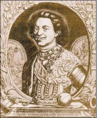 Н Павленко - Был ли А. Д. Меншиков грамотным?