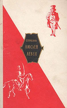 Фредерик Стендаль Люсьен Левен (Красное и белое) обложка книги