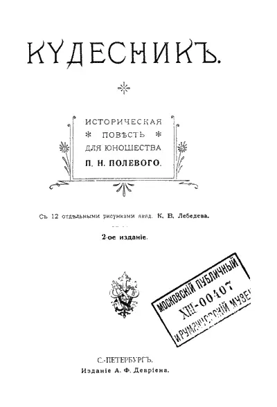 I В кружале Наступал февраль 1682 года Погода на Москве стояла сырая - фото 2