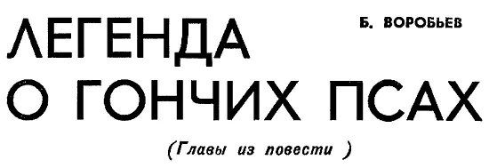 Днем опять начала портиться погода Усилился ветер Он гнал с моря низкие - фото 3