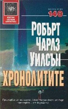 Робърт Уилсън Хронолитите обложка книги