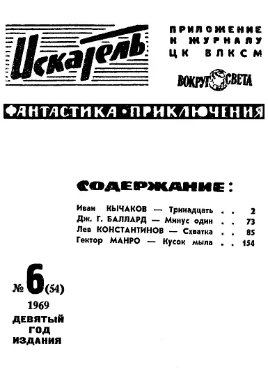 Иван КЫЧАКОВ ТРИНАДЦАТЬ Рисунки П ПАВЛИНОВА Коллежский секретарь Андрей - фото 2