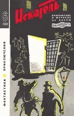 Иван Кычаков Искатель. 1969. Выпуск №6 обложка книги