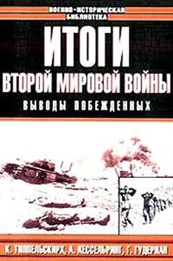 Немецкие Специалисты Итоги Второй мировой войны. Выводы побеждённых обложка книги