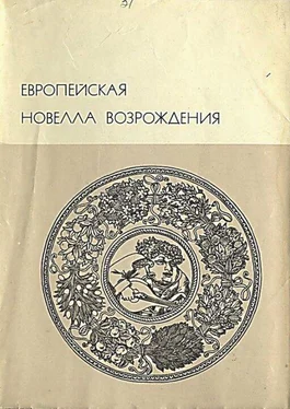 Франко Саккетти Европейская новелла Возрождения обложка книги