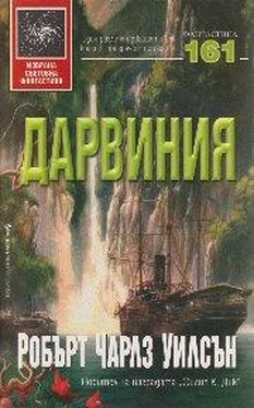 Робърт Уилсън Дарвиния обложка книги