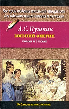 Александр Пушкин Евгений Онегин (илл. Тимошенко) обложка книги