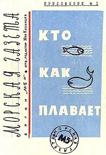 Всех морских животныхпловцов не нарисуешь их очень много Пусть хоть эти - фото 88