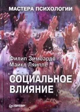 Филип Зимбарго Социальное влияние обложка книги