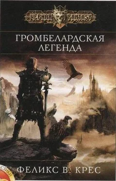 Феликс Крес Громбелардская легенда (фрагмент) обложка книги