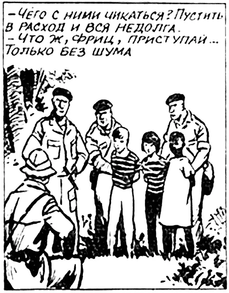 Чего с ними чикаться Пустить в расход и вся недолга Что ж Фриц - фото 105