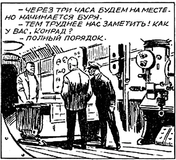 Через три часа будем на месте Но начинается буря Тем труднее нас - фото 10