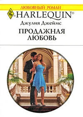 Джулия Джеймс Продажная любовь обложка книги