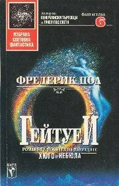 Фредерик Пол Гейтуей I обложка книги