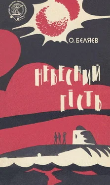 Александр Беляев Небесний гість обложка книги