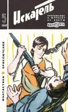 Лев Константинов Искатель. 1969. Выпуск №5 обложка книги