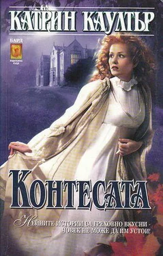 Катрин Каултър Контесата обложка книги