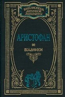 Аристофан Осы обложка книги