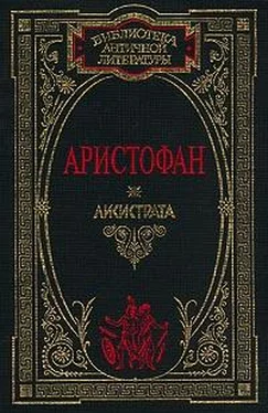 Аристофан Лисистрата обложка книги