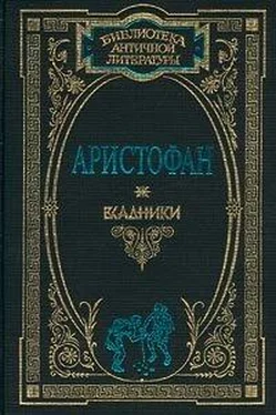 Аристофан Ахарняне обложка книги