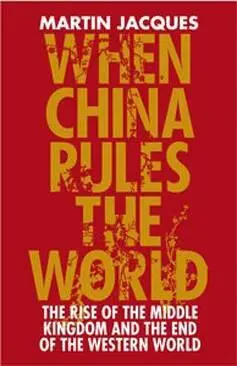 Martin Jacques When China Rules the World For Hari My love for you - фото 1