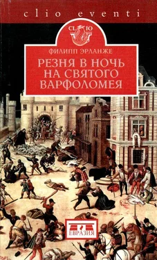 Филипп Эрланже Резня в ночь на святого Варфоломея обложка книги