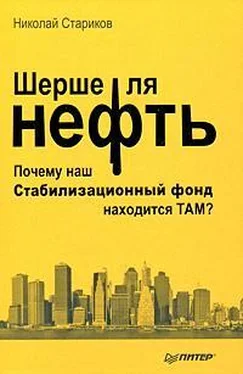 Николай Стариков Шерше ля нефть. Почему наш Стабилизационный фонд находится ТАМ? обложка книги