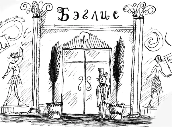 Мистер Тролль опоздал на собеседование почти на час Бэглис огромный - фото 6