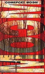 Уильям Моэм - Сумка с книгами