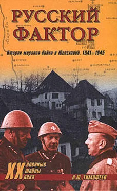 Алексей Тимофеев Русский фактор. Вторая мировая война в Югославии. 1941–1945 обложка книги