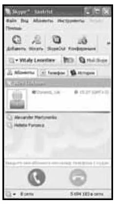 Skype создали авторы известной P2Pтехнологии обмена файлами Kazaa Skype тоже - фото 166