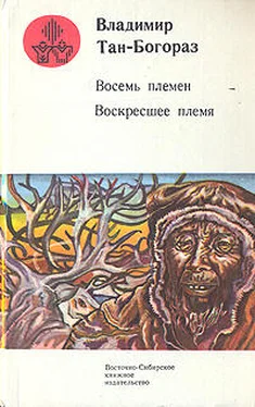 Владимир Тан-Богораз Кривоногий обложка книги