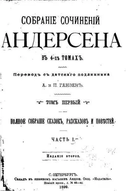 Ганс Андерсен Дочь болотного царя обложка книги