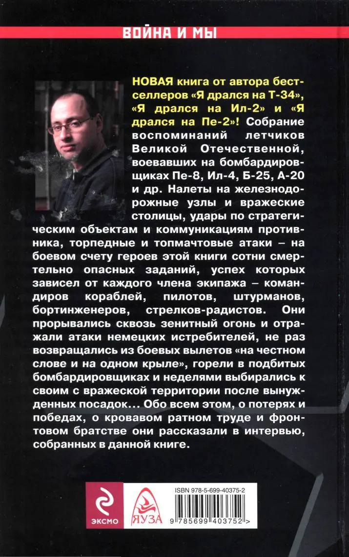 Я дрался на бомбардировщике Все объекты разбомбили мы дотла - фото 10