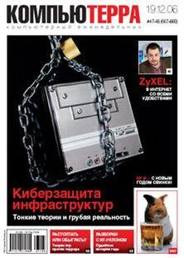 Журнал Компьютерра Журнал «Компьютерра» № 47-48 от 19 декабря 2006 года (Компьютерра - 667-668)