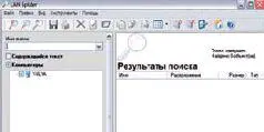 ОС Windows Адрес wwwlanspidercom Журнал Компьютерра Журнал Компьютерра N 6 - фото 31