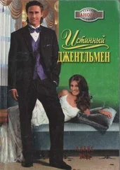 Алекс Вуд - Истинный джентльмен