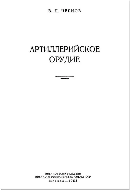 ВВЕДЕНИЕ Советская Армия и ВоенноМорской Флот с первых дней своего - фото 1