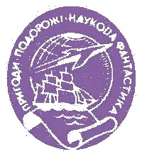 1961 Бєляєв ОСтрибок у ніщо Відчуваючи що капіталізм на Землі незабаром - фото 13