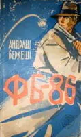 Беркеші А ФБ86 У пригодницькій повісті ФБ86 сучасний угорський - фото 22
