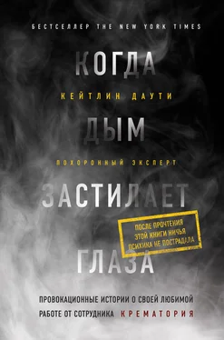 Кейтлин Даути Когда дым застилает глаза: провокационные истории о своей любимой работе от сотрудника крематория обложка книги