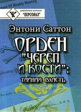 Энтони Саттон Орден «Череп и кости». Тайная власть. Как Орден контролирует систему образования обложка книги