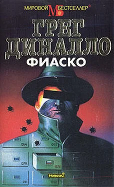 Грег Диналло Фиаско обложка книги