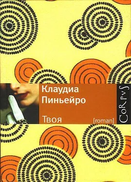 Клаудиа Пиньейро Твоя обложка книги