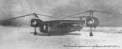 В 1945 г началось проектирование опытного шестиместного пассажирского - фото 33
