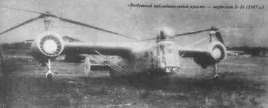 Одновременно с названными машинами строили летающий наблюдательный пункт - фото 37