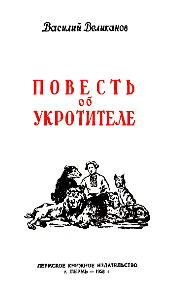 СЛУЧАЙ В ТОРОПЦЕ Стоял погожий осенний день С поля тянул ветерок и нёс на - фото 1