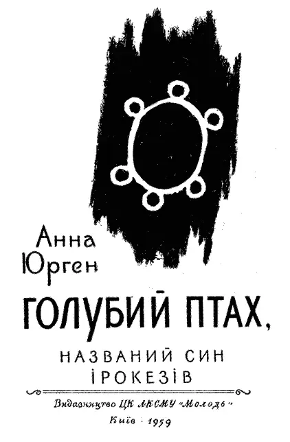 Ліс був усюди ще з самого початку існування Землі Він виник разом з Землею - фото 1