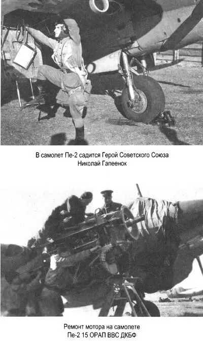 Я дрался на Пе2 Хроники пикирующих бомбардировщиков - фото 4