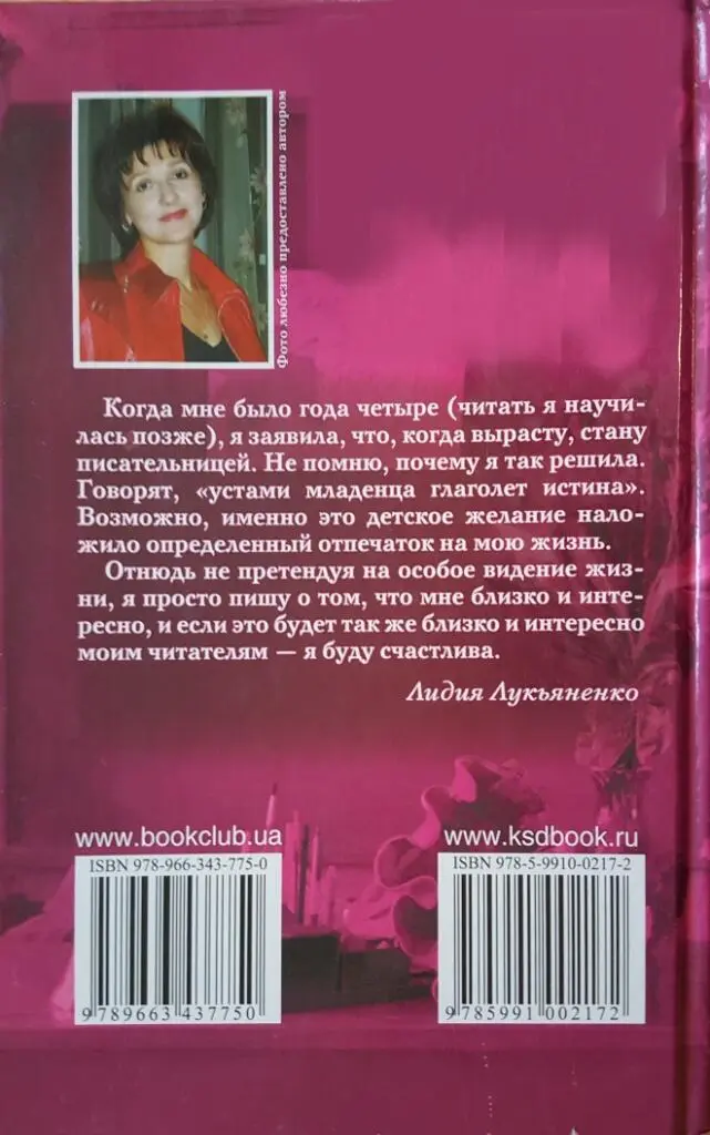 Когда мне было года четыре читать я научилась позже я заявила что когда - фото 1